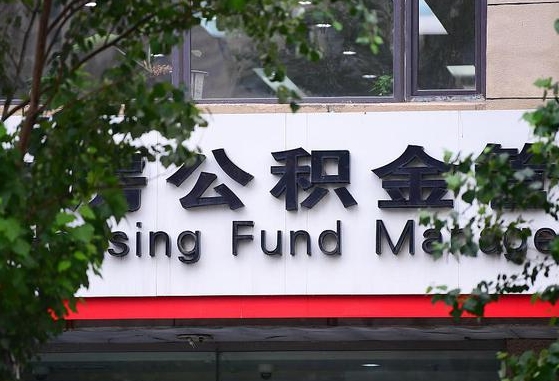 福安公积金可以找黄牛取出来吗（公积金 黄牛）